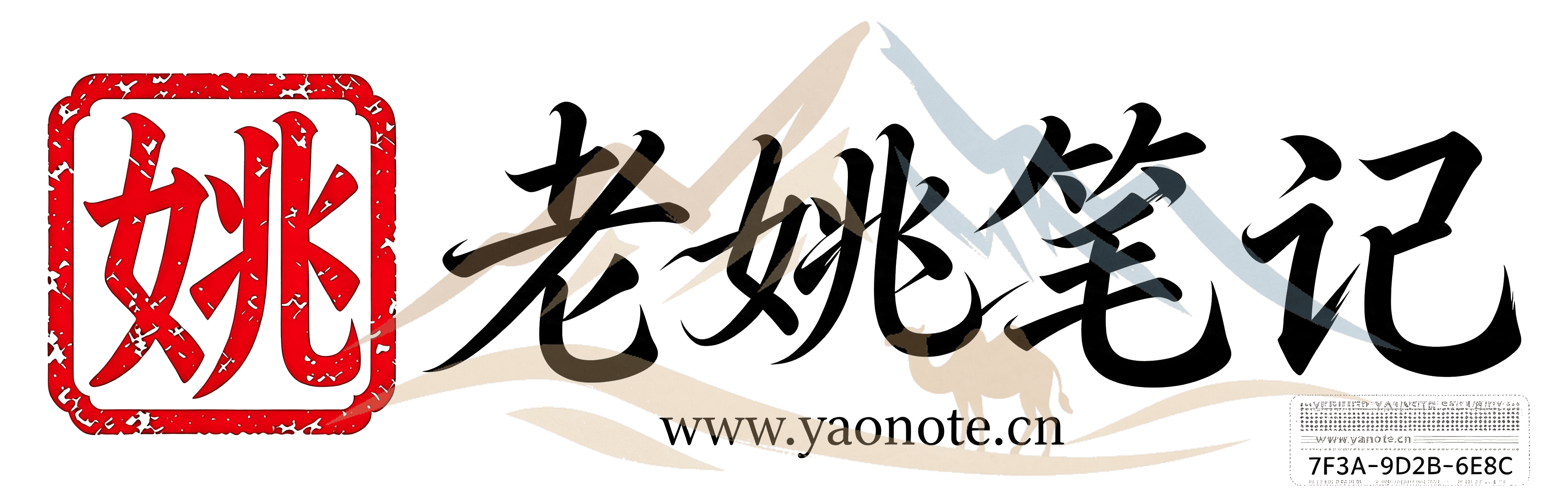 老姚笔记-精品域名-免费资源-免费域名-免费空间 